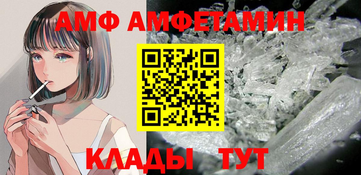 АМФЕТАМИН Premium  АМФЕТАМИН  Новороссийск  Вход с VPN 