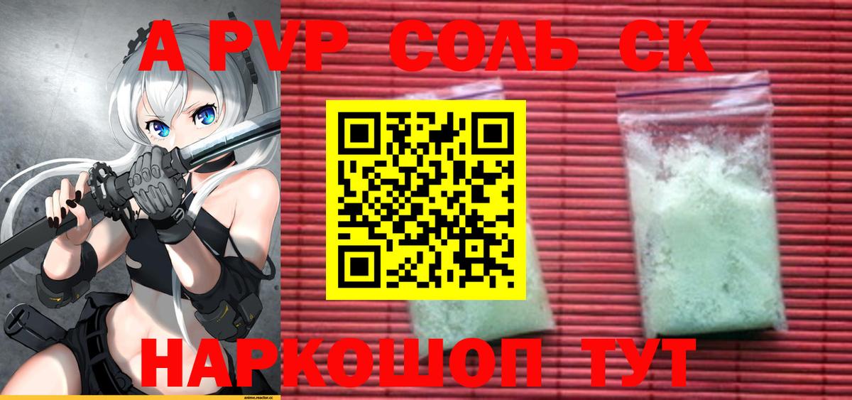 Alpha-PVP крисы CK  А ПВП Соль  Вход с VPN  Новороссийск  Alfa_PVP Crystall 