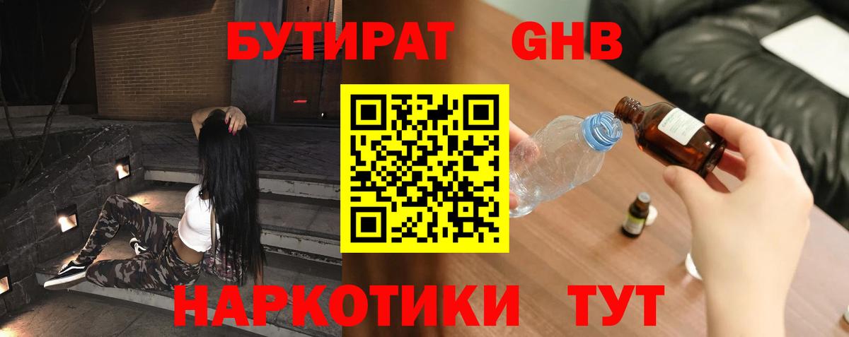 БУТИРАТ оксана Новороссийск