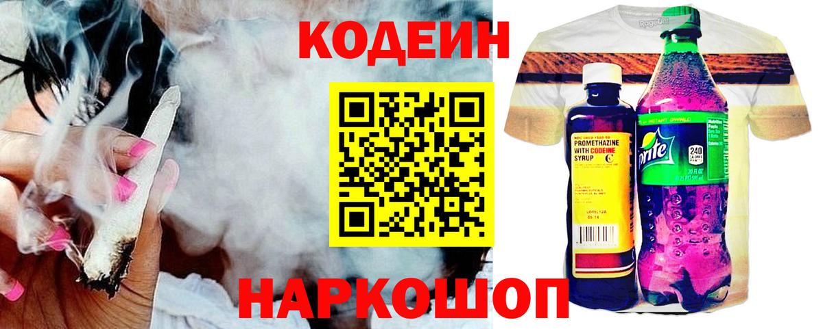 Кодеиновый сироп Lean напиток Lean (лин) Новороссийск