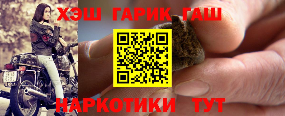 ГАШ хэш Новороссийск