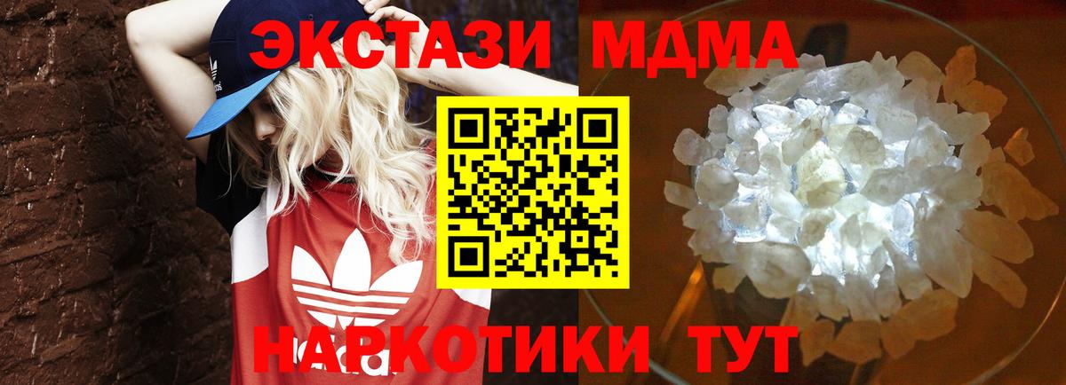 МДМА молли Новороссийск