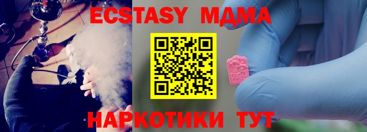 Новороссийск  MDMA crystal  МДМА  Вход с VPN  MDMA молли 