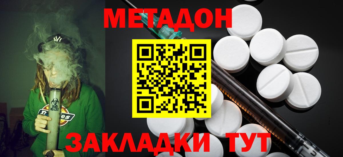 МЕТАДОН VHQ  Вход с VPN  Новороссийск  МЕТАДОН кристалл 