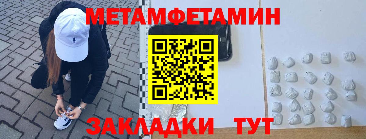 Метамфетамин мет Новороссийск