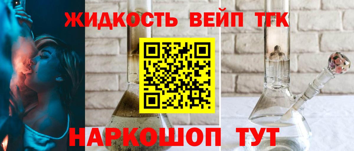 ТГК вейп с тгк Новороссийск